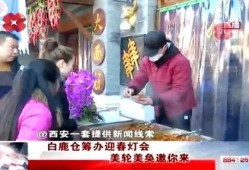 西安爆料白鹿仓事件视频